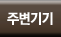 게임 주변기기